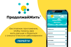 Продолжай жить